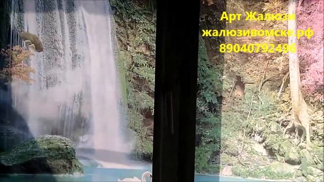 Рулонные шторы в коробе с фотопечатью в Омске, Арт Жалюзи смотреть онлайн