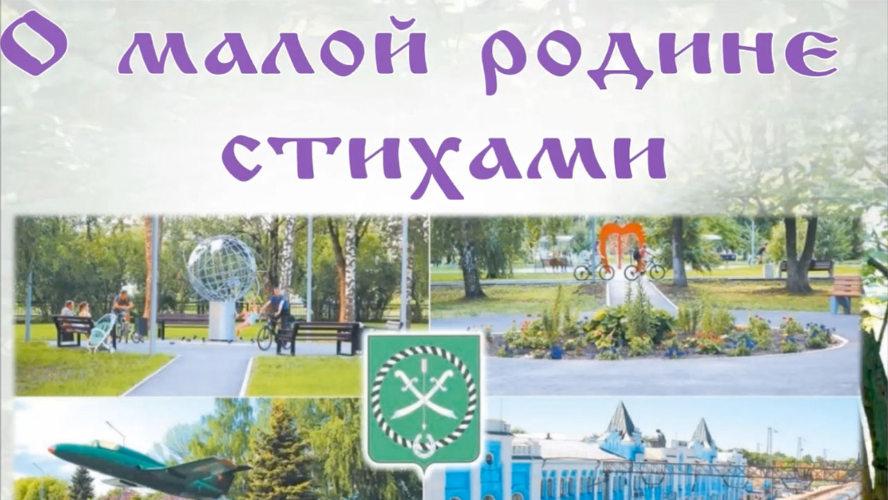 «О малой родине стихами» смотреть онлайн