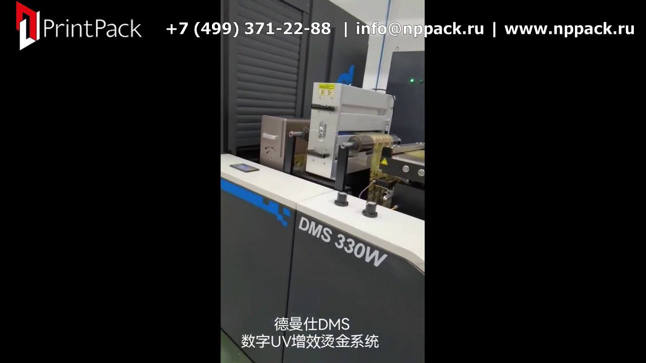 Цифровая система рулонной отделки этикетки DMS-330W смотреть онлайн
