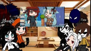 реакция крипипасты на т/и 4/?