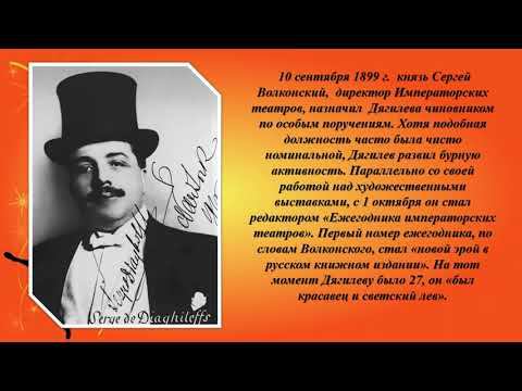 СЕРГЕЙ ДЯГИЛЕВ. К 150 - ЛЕТИЮ СО ДНЯ РОЖДЕНИЯ смотреть онлайн