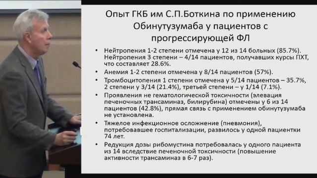 Птушкин В.В., Опыт применения обинутузумаба в лечении фолликулярной лимфомы и.. смотреть онлайн