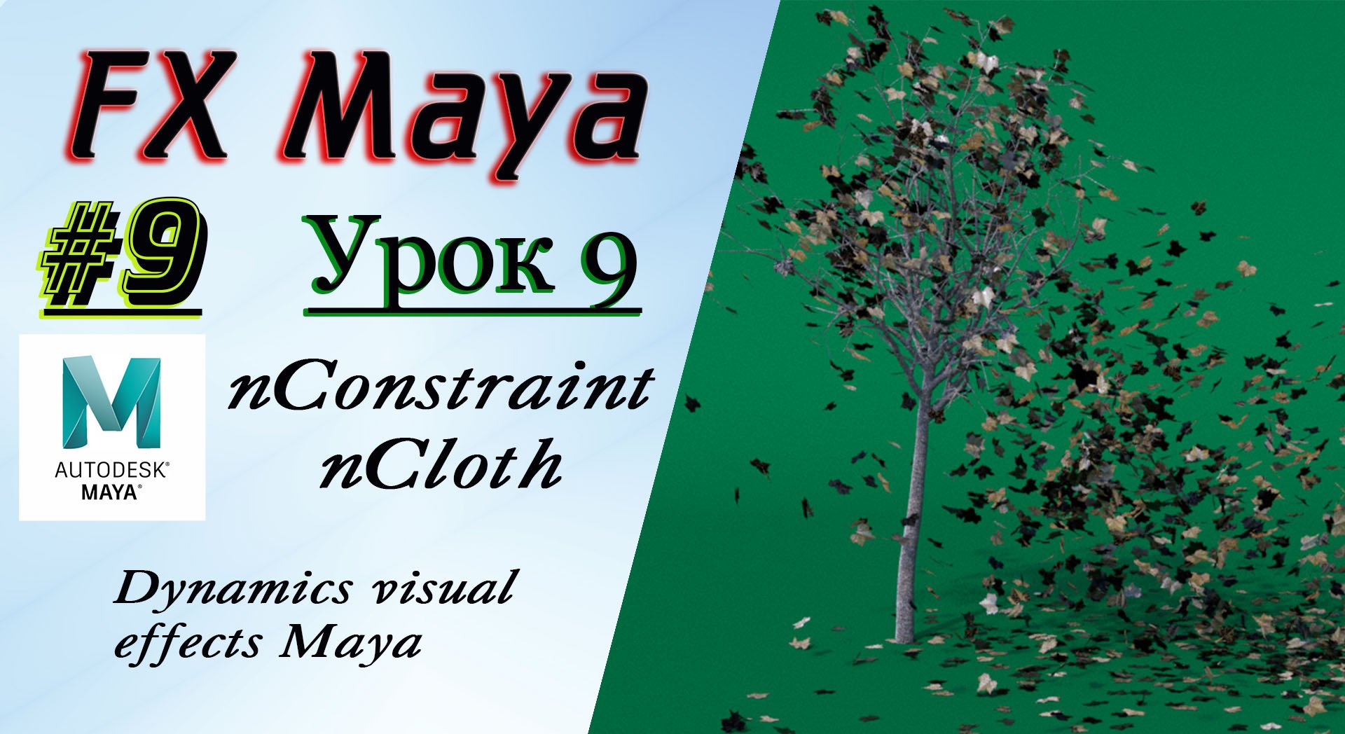 VFX Learning FX Masterclass 9 NConstraint NCache 2