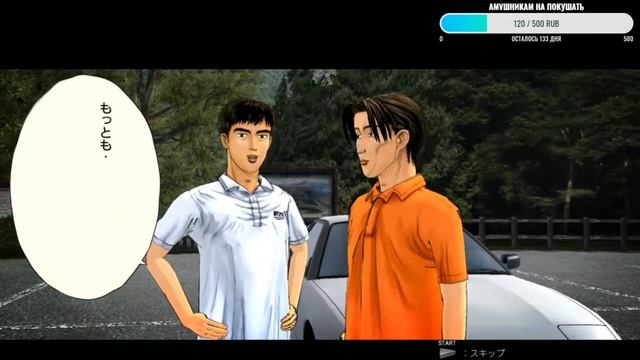 Играем в Initial D Extreme Stage смотреть онлайн