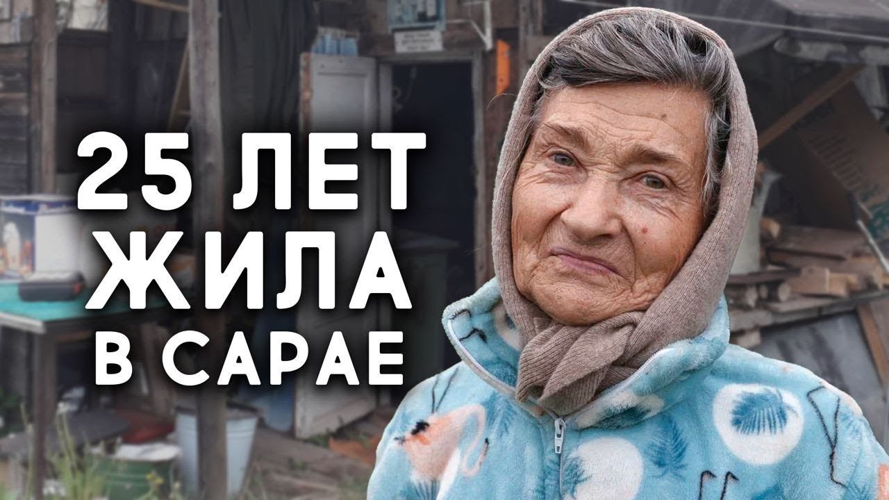 БАБА НИНА СНОВА ЖИВЕТ В САРАЕ? ЧТО СЛУЧИЛОСЬ? смотреть онлайн
