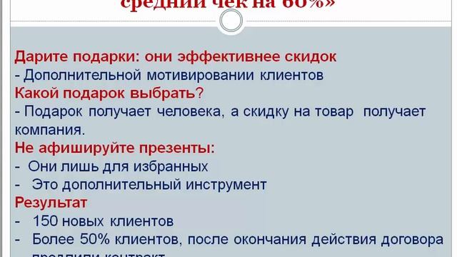 Увеличение среднего чека на 60% Занятие №5 смотреть онлайн