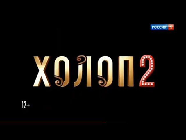 Рекламный блок РОССИЯ 1 29.12.2023 (2) смотреть онлайн