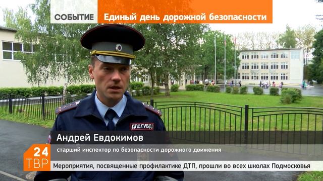 В 11-й школе учебный год начинают с безопасности смотреть онлайн