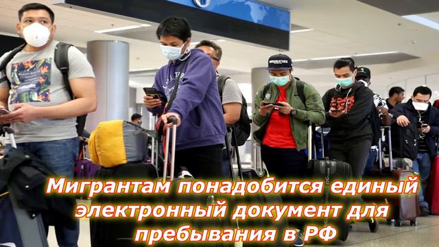 ВСЕМ НУЖНО ЗНАТЬ! МИГРАНТЫ СМОТРИТЕ ЧТО НУЖНО ДЛЯ РАБОТЫ В РОССИИ смотреть онлайн