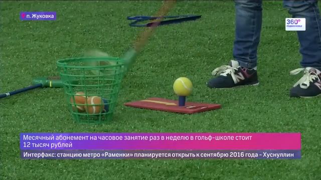 Алексей Морозов открыл в Одинцовском районе школу гольфа смотреть онлайн