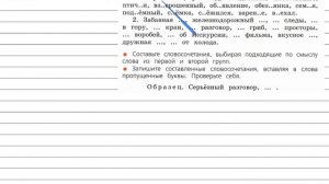 Упражнение 108 - Русский язык 4 класс (Канакина, Горецкий) Часть 1