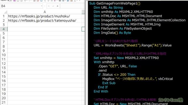 【画像スクレイピング-１回】指定URLの画像をごっそりスクレイピング、HTTPリクエストで画像を取得してフォルダに保存。画像スクレイピングの基本技術を習得するマクロ講座入門編EX 24回 смотреть онлайн