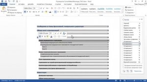 Word Форматирование оглавления