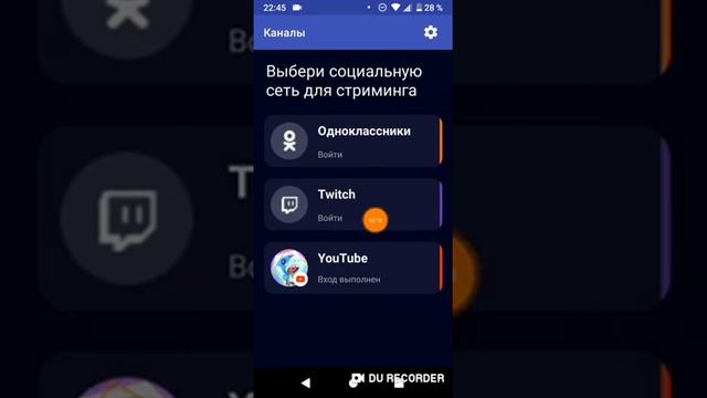 как сделать стрим на телефоне смотреть онлайн