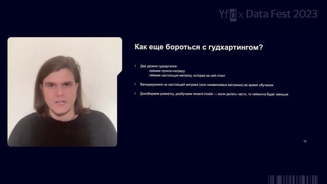 Николай Зинов - RLHF в Яндексе смотреть онлайн
