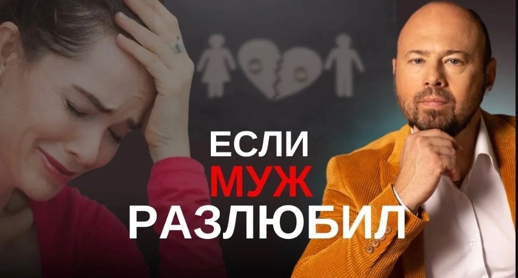 Почему разлюбил муж_ Как сохранить любовь мужчины смотреть онлайн
