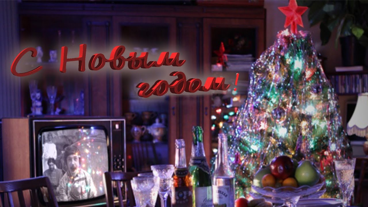 Как отмечали Новый год в СССР _Назад в СССР. / Патриотка_России смотреть онлайн