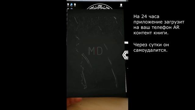 AR инструкция по использованию технологии доп. реальности в руманга «Невельской: плоды воображения» смотреть онлайн