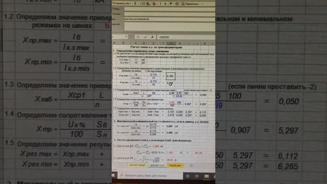 Расчет токовой отсечки трансформатора 6/0,4кВ смотреть онлайн