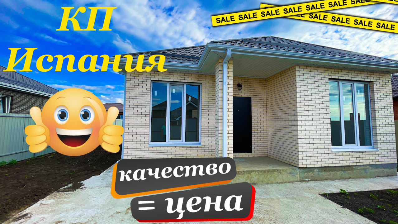 Достойный дом в КП Испания г.Краснодар смотреть онлайн