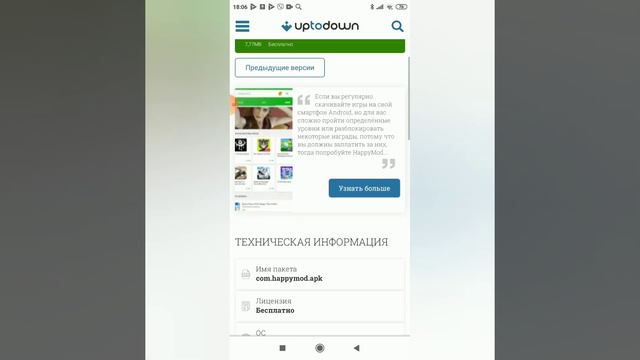 как скачать happymod смотреть онлайн
