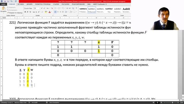 Задание 2 ЕГЭ задача 221 (4835 сайт Полякова) Таблица истинности смотреть онлайн