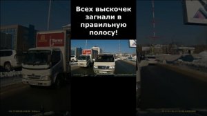 Загнали всех встречников в свою полосу