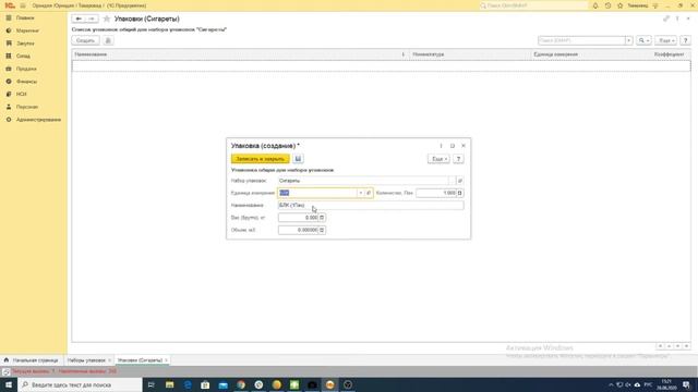 Настройка упаковок в 1С:Розница для табачной продукции смотреть онлайн