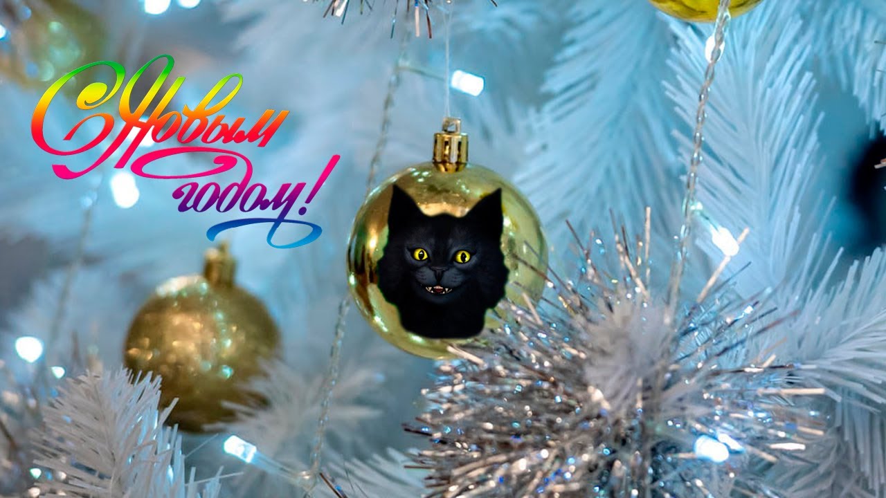 С Новым Годом!!! смотреть онлайн