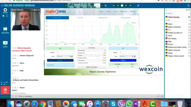 25 05 2017 запись презентации WEXCOIN смотреть онлайн