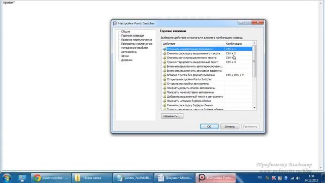 Автоматическое переключение языка (программа Punto Switcher) смотреть онлайн