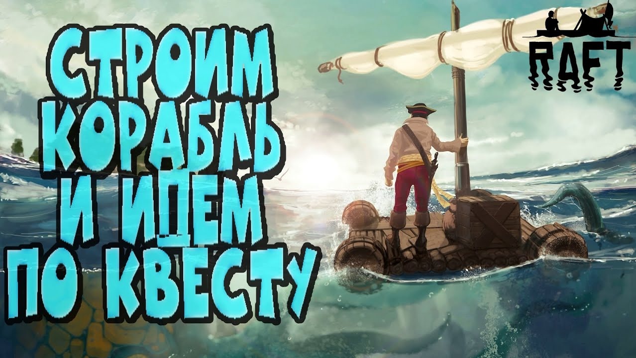 Выживание НА Плоту В Океане #8 смотреть онлайн