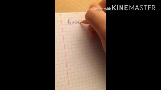 Как научится красиво писать смотреть онлайн