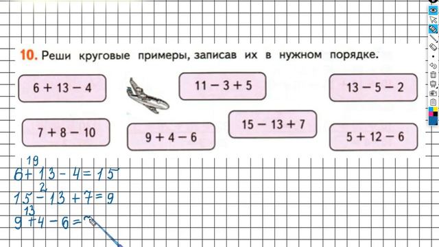 Страница 18 Задание №10 - ГДЗ по математике 2 класс (Дорофеев Г.В.) Часть 2 смотреть онлайн