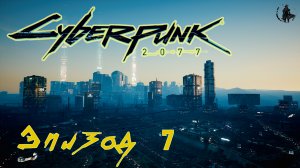 Cyberpunk 2077 / Прохождение. Мальстрём (часть 7)