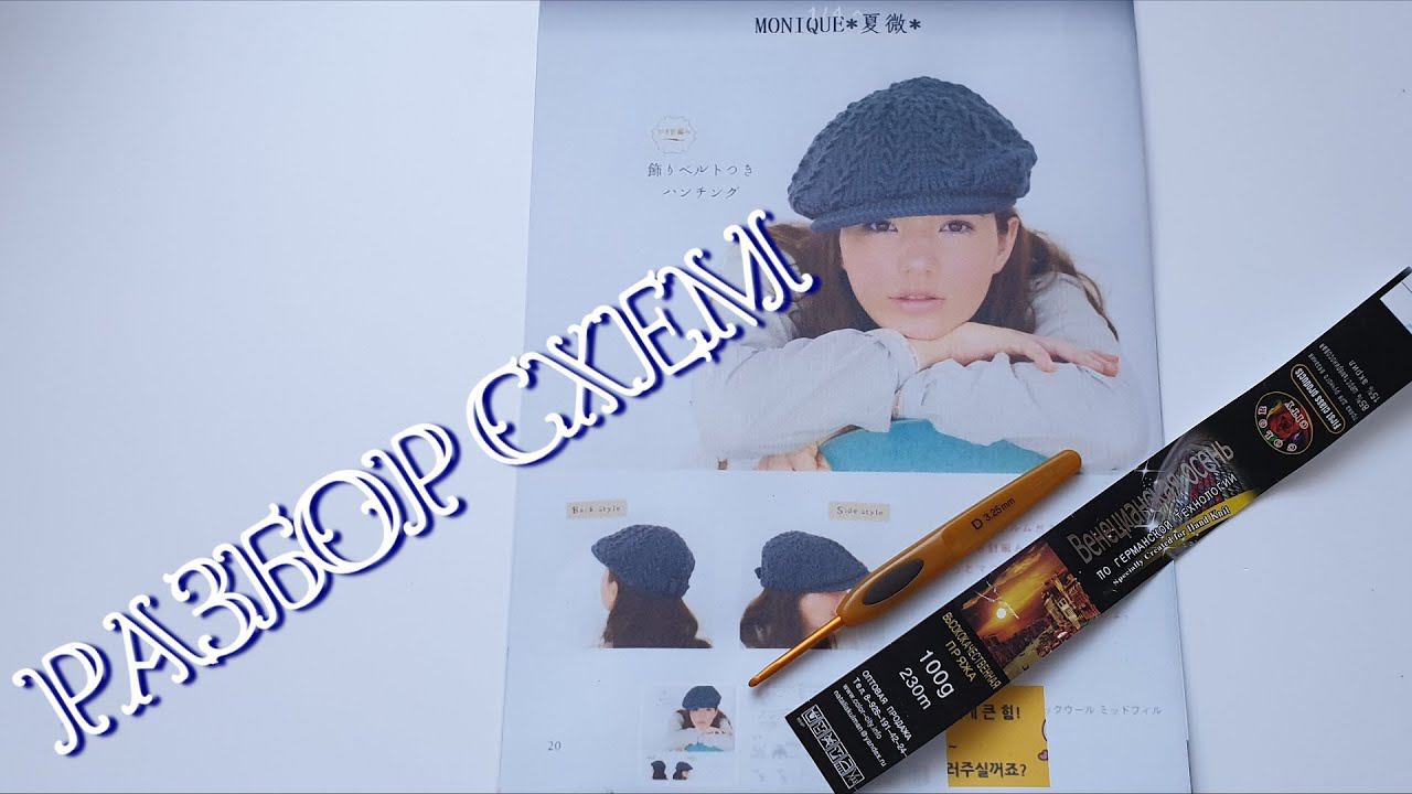 #397. Японочка. Кепка, связанная крючком. смотреть онлайн