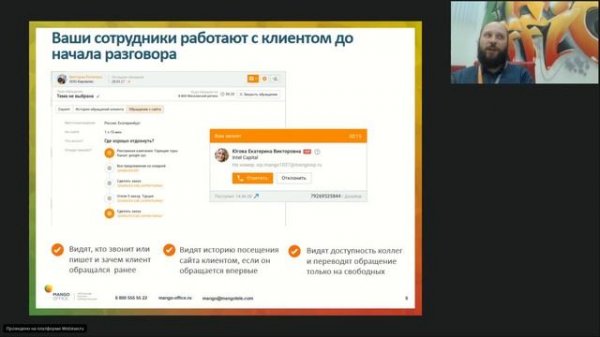 Вебинар Манго Телеком