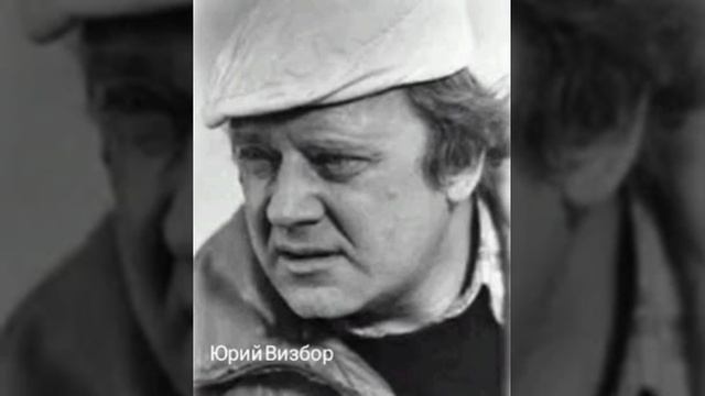 Yuri Vizbor Юрий Визбор "Сделана в дымных больших городах... " апрель 1957 смотреть онлайн