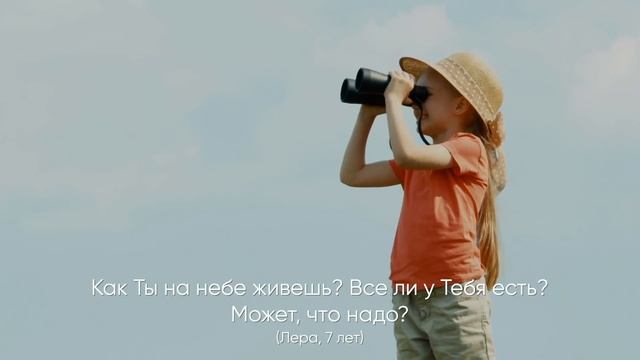 Что дети пишут Богу? Попробуй не заплакать... смотреть онлайн