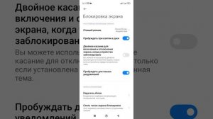 Как настроить Блокировку экрана. Особенности пробуждения смартфона. (Xiaomi, Redmi).