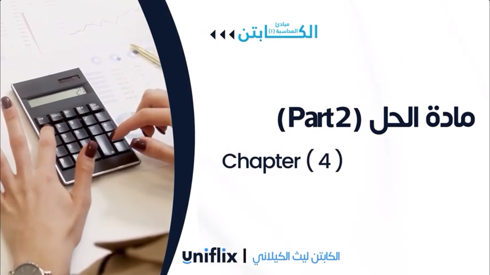 Chapter 4 - Part 2 смотреть онлайн