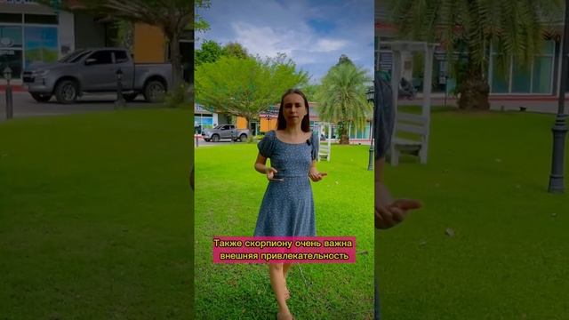Как понравиться Скорпиону?❤️? смотреть онлайн