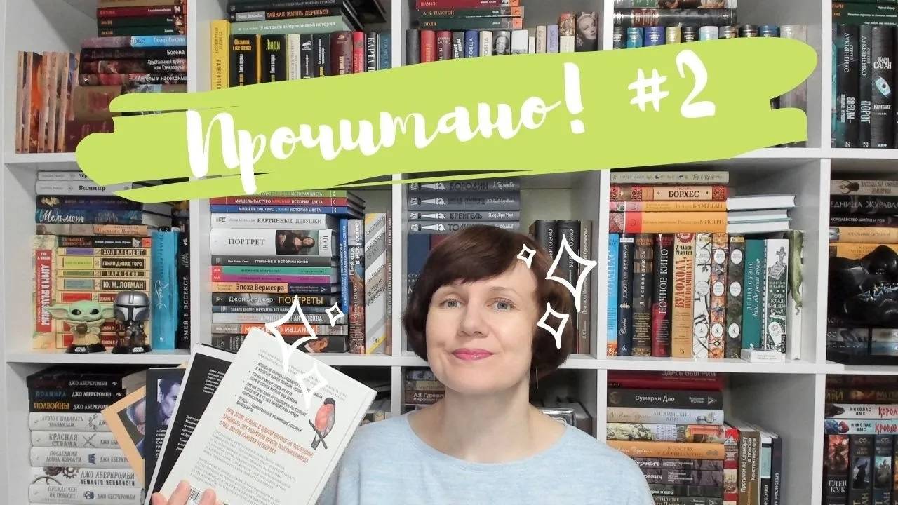 Прочитано! Сентябрь, #2🍏 смотреть онлайн