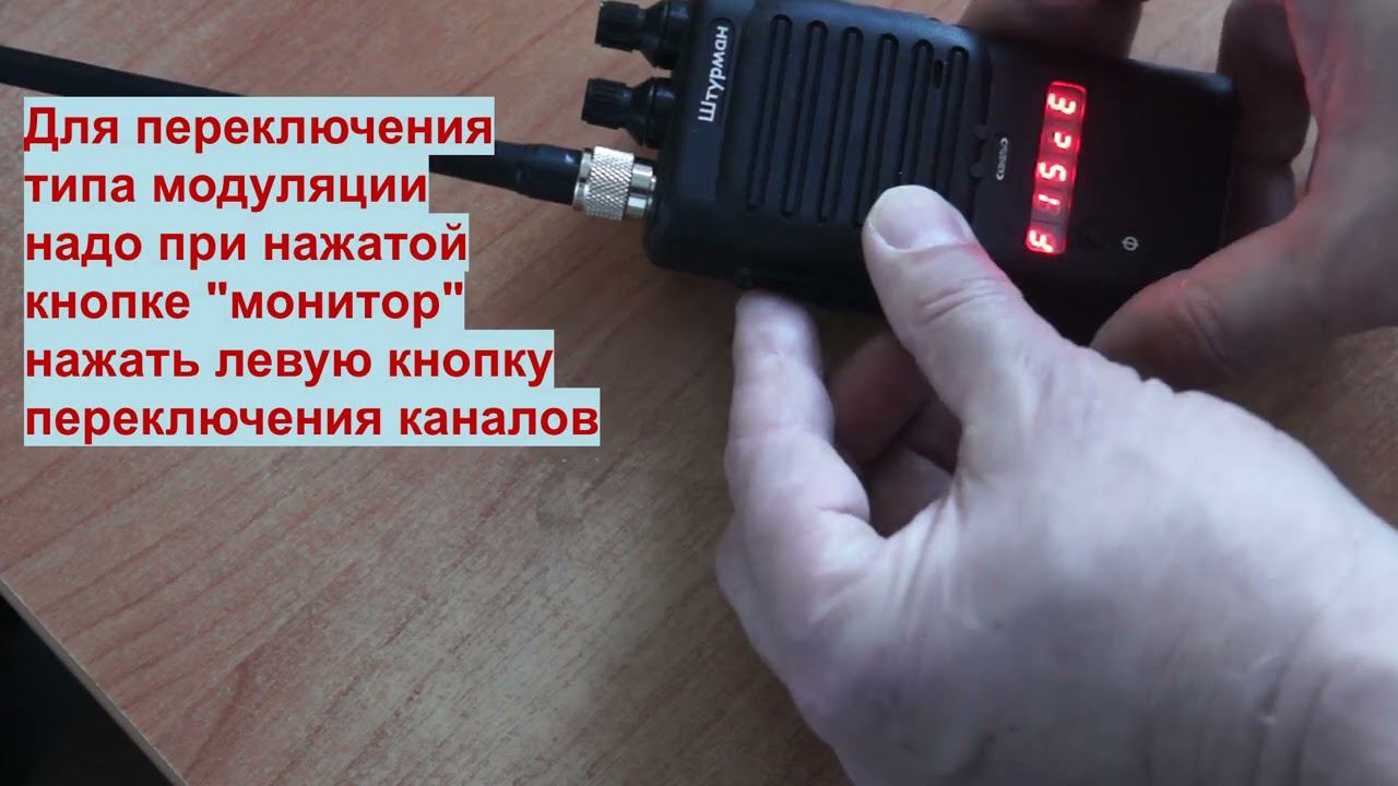 Переключение модуляции в AM/FM Cb рациях Штурман 230М и Штурман 230М2