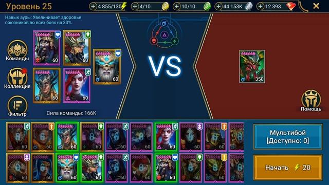 Raid Shadow Legends|Король Граал, Паучиха 20 и 25 этажи смотреть онлайн