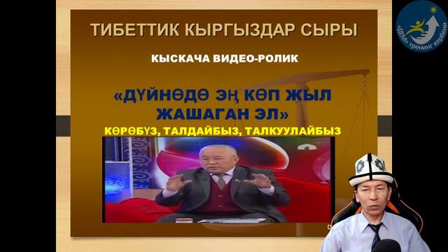 ТҮЗ ЭФИР!// ЭНЕ ТИЛ - УЛУТТУН НЕГИЗИ! ТИЛ ТАГДЫРЫ - ЭЛ ТАГДЫРЫ! (Өскөнбай Дилишатов). смотреть онлайн