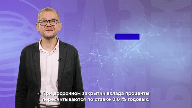 Условия закрытия вклада смотреть онлайн