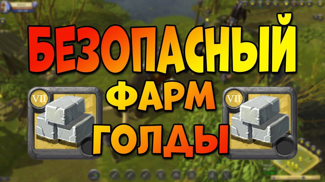 ЗАРАБОТОК серебра на переработке т7 камня! [Albion Online] смотреть онлайн