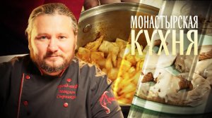 МОНАСТЫРСКАЯ КУХНЯ. ТУШЕНАЯ КАПУСТА. КРЕНДЕЛЬ С КОРИЦЕЙ