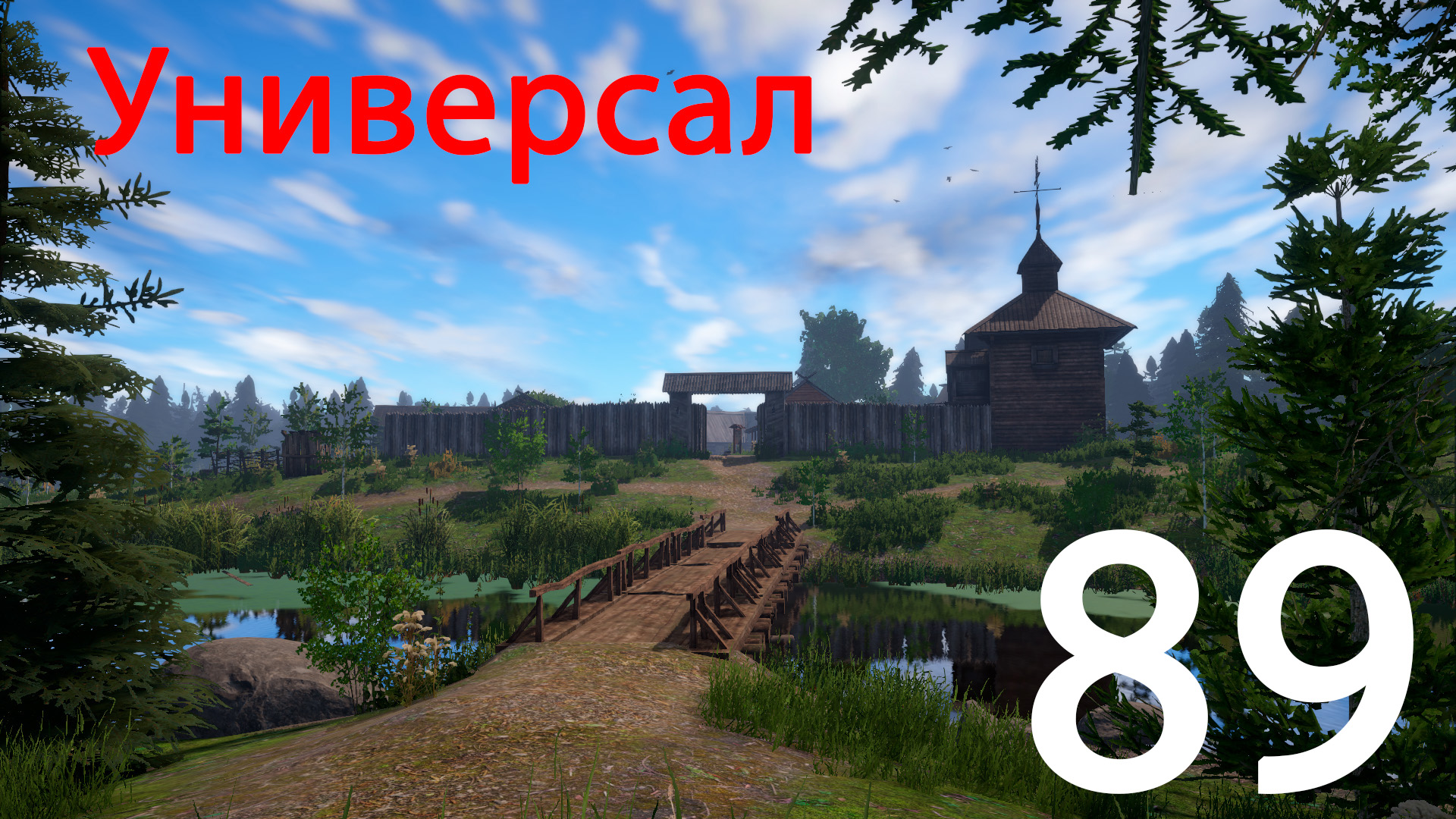РР 4 Универсал 89 смотреть онлайн